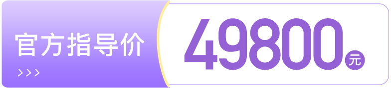 官方指导价
